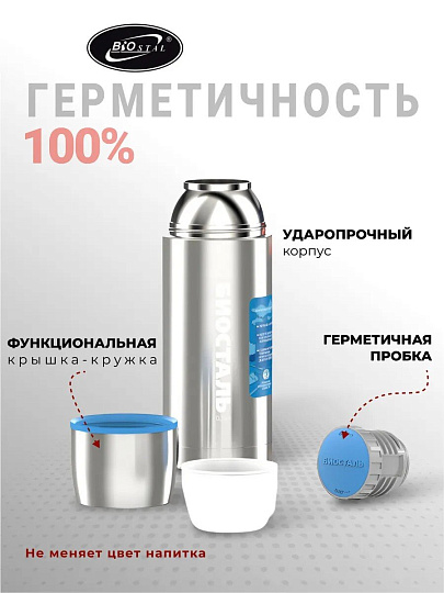 Термос нержавеющая сталь, 0.75 л, узкая горловина, Biostal, колба нержавеющая сталь, с чехлом, NBP-750-1