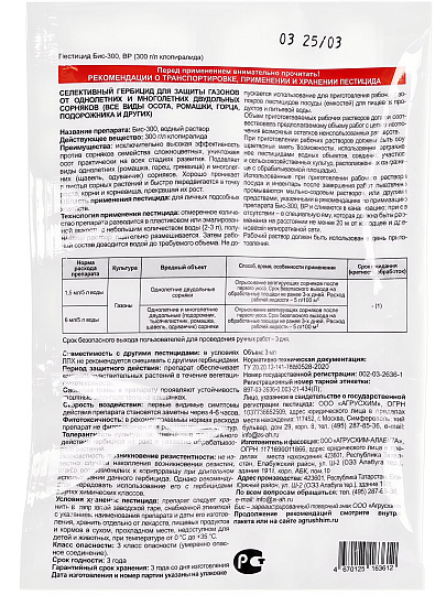 Гербицид Бис-300, от сорняков на газоне и землянике, 3 мл, ампула, избирательного действия, Агрусхим