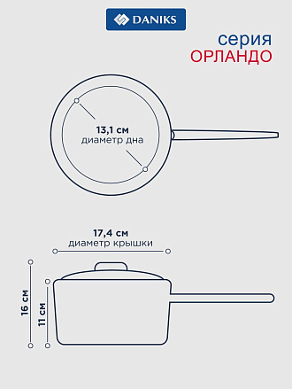 Ковш нержавеющая сталь, 1.9 л, крышка стекло, силиконовая ручка, индукция, Daniks, Орландо, GS-01435-16S