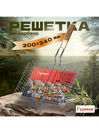 Решетка барбекю 300х240х50 мм, Гурман, хром, 4 уровня, рукоятка дерево, CB1106/22002