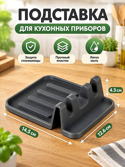 Подставка для столовых приборов, пластик, прямоугольная, 14.5х12.6х4.3 см, темно-серая, Бытпласт, Phibo, 435233815