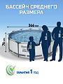 Бассейн каркасный Bestway, 366х76 см, Steel Pro Max, 56416BW, фильтр-насос, 6473 л - фото 3