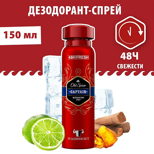 Дезодорант Old Spice, Captain, для мужчин, спрей, 150 мл
