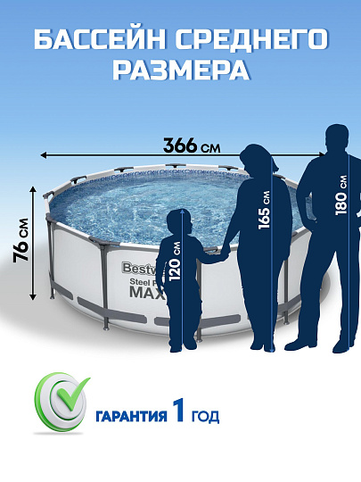 Бассейн каркасный Bestway, 366х76 см, Steel Pro Max, 56416BW, фильтр-насос, 6473 л