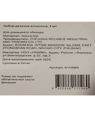Набор резинок 3 шт, полиэстер, атласные, A110085