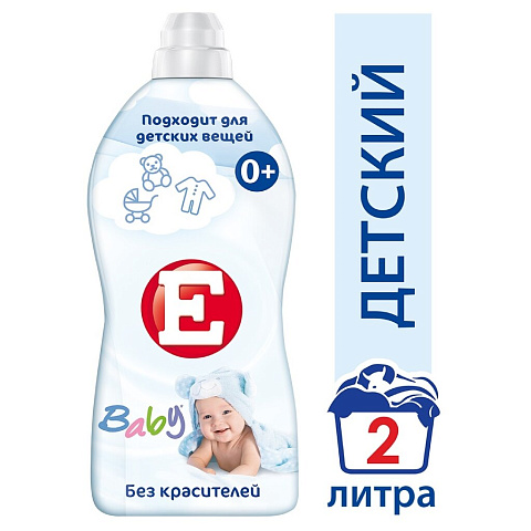 Кондиционер для белья Е, 2 л, для детских вещей, Детский