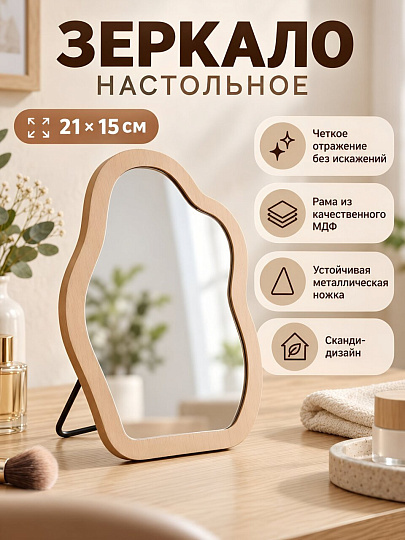 Зеркало настольное, 21х15х1 см, дерево, Резное, LS-0006
