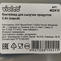 Контейнер пластик, 2.4 л, серый, прямоугольный, для сыпучих продуктов, с крышкой, Violet, 462418 - фото 5