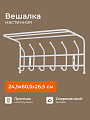 Вешалка настенная 6 крючков, с полкой, настенная, 24.5х60.5х26.5 см, металл, Nika, ВП6, матовый серый