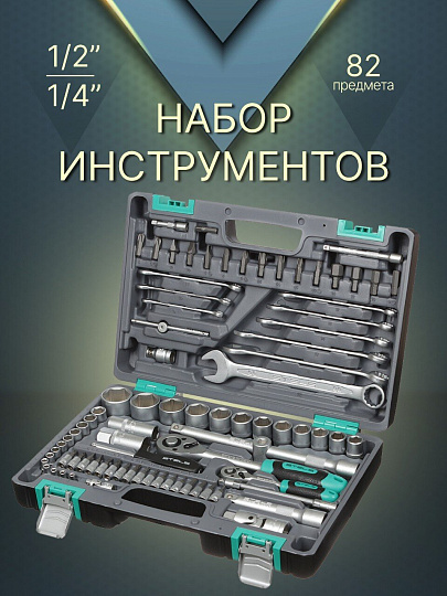 Набор слесарных инструментов Stels, 14105, 1/2&quot;, 1/4&quot;, сталь, кейс, 82 предмета