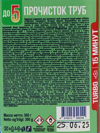 Средство от засоров Chirton, гранулы, 300 г, холодной водой