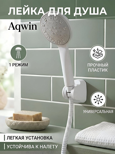 Лейка для душа, пластик, 8х19,5х2 см, 1 режим, Aqwin, A00-167
