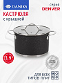 Кастрюля нержавеющая сталь, 3.9 л, крышка стекло, Daniks, Денвер, GS-01337-20CA, индукция