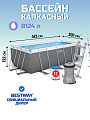 Бассейн каркасный Bestway, 412х201х122 см, Power Steel Rectangular, 56456, фильтр-насос, лестница, 8124 л