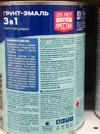 Грунт-эмаль Престиж, по ржавчине, алкидная, синяя, 0.9 кг