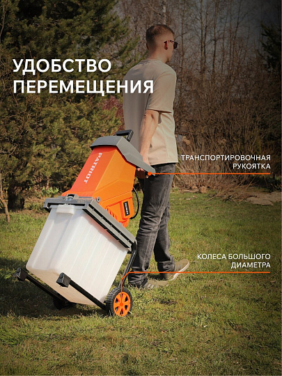 Измельчитель Patriot, SE26, 220-230 В, 2600 Вт, макс. диам. 40 мм, пластиковый бак 50 л, 732304626