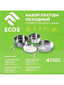 Набор посуды походный, нержавеющая сталь, 4 предмета, Ecos, Camp-S12, 106941 - фото 6