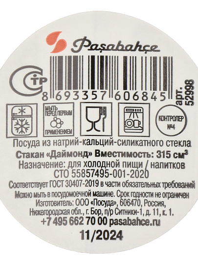 Стакан 315 мл, стекло, Pasabahce, Даймонд, высокий, 52998SLB