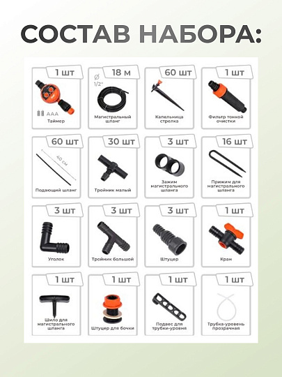 Набор для капельного полива с регулируемыми капельницами, от емкости, на 60 растений, с таймером, 18 м, Жук, 7305-00