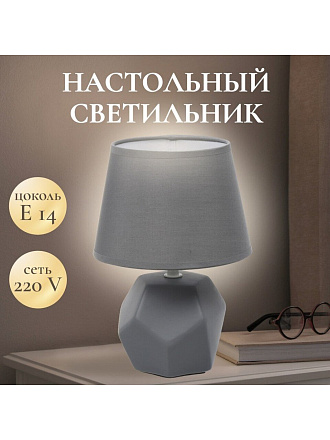 Светильник настольный E14, серый, абажур серый, RL-TL012-1
