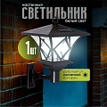 Фонарь садовый Uniel, USL-S-186/PM180 RETRO, на солнечной батарее, настенный, пластик, 17х18 см, 2 светодиода, черный