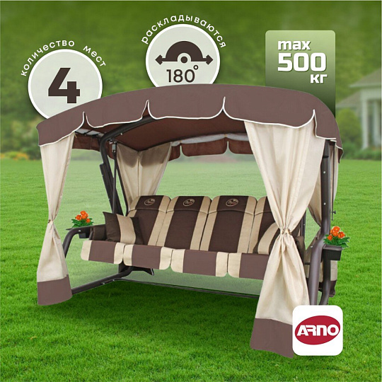 Качели садовые 4-местные, 277х170х188 см, 500 кг, Arno, Эдем Люкс, раскладываются в кровать, с москитной сеткой, коричневые, 2017-КД-59/Л, металл