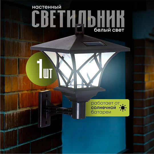 Фонарь садовый Uniel, USL-S-186/PM180 RETRO, на солнечной батарее, настенный, пластик, 17х18 см, 2 светодиода, черный