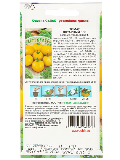 Семена Томат, Янтарный 530, 0.3 г, цветная упаковка, Седек