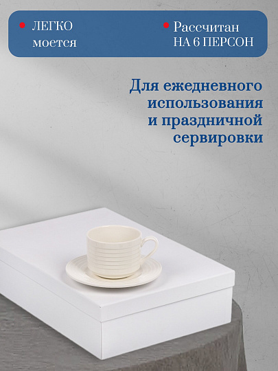 Набор чайный керамика, 12 предметов, на 6 персон, 175 мл, Daniks, Полоса, Y4-7610, подарочная упаковка