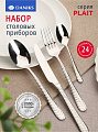 Набор столовых приборов нержавеющая сталь, 24 предмета, столовый, подарочная упаковка, Daniks, Plait