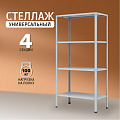 Стеллаж универсальный, металл, 4 секции, 100х50х200 см, ПАКС, МС-254/500, 15628693