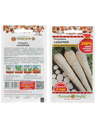 Семена Петрушка корневая, Сахарная, 4 г, 200%, цветная упаковка, Седек