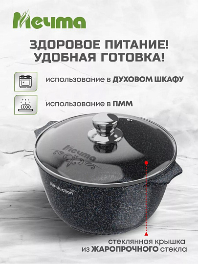Кастрюля алюминий, антипригарное покрытие, 3 л, крышка стекло, Мечта, Гранит star Induction, 43803И, серая, индукция