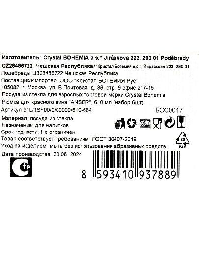 Бокал для вина, 610 мл, стекло, 6 шт, Bohemia, Anser, с баром, 91L/1SF00/0/00000/610-664