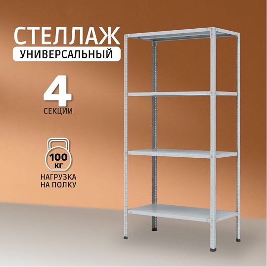 Стеллаж универсальный, металл, 4 секции, 100х50х200 см, ПАКС, МС-254/500, 15628693