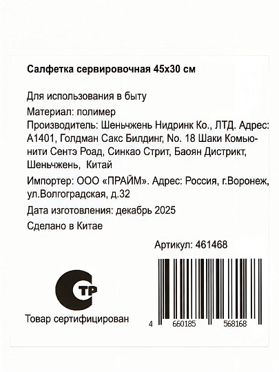 Салфетка сервировочная полимер, 45х30 см, прямоугольная, Y4-8011