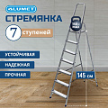 Стремянка 1 секция, 7 ступеней, алюминий, 1.45 м, 150 кг, рифленые ступени, Alumet, AM707 - фото 2