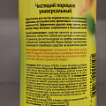 Чистящее средство универсальное, Новые горизонты, порошок, 400 г - фото 2