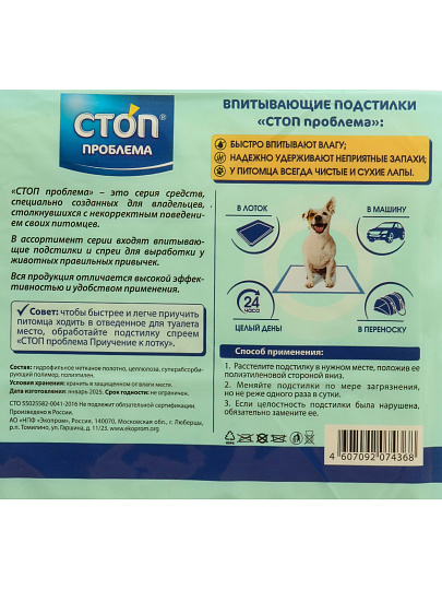 Пеленки для домашних животных одноразовая, гелевые, 8 шт, Стоп Проблема, 8 шт, 60х60 см