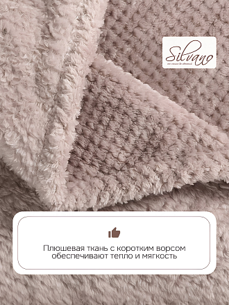 Плед 1.5-спальный, 150х200 см, велсофт жаккард, 100% полиэстер, Silvano, Popcorn, какао, 150/015-PPC/CL