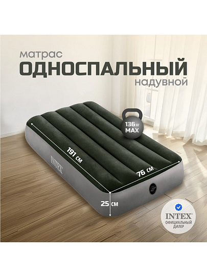 Матрас надувной Intex, 191х76х25 см, 64106, без насоса, флокированный, 136 кг