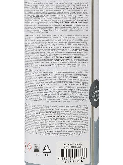 Эмаль аэрозольная, Lilack, универсальная, акриловая, глянцевая, графитовый серый, 520 мл