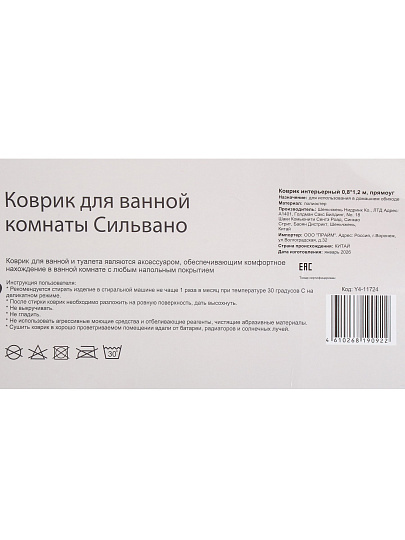 Коврик интерьерный 0.8х1.2 м, Silvano, прямоугольный, белый, искусственный мех, Y4-11724