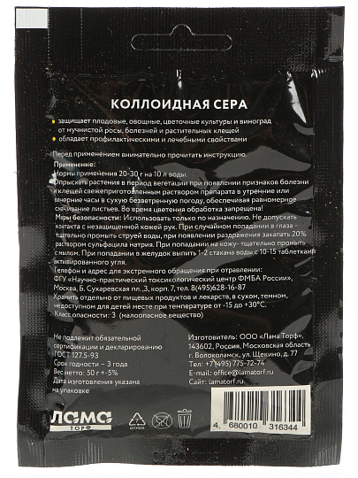 Фунгицид Коллоидная сера, 50 г, Лама Торф