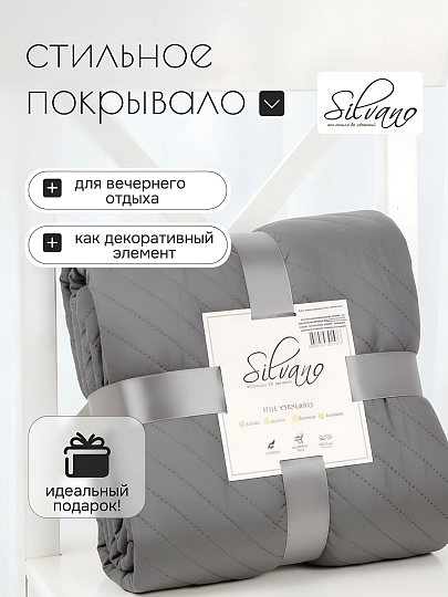 Покрывало евро, 220х240 см, 100% полиэстер, стеганое, Silvano, Сетка, темно-серое