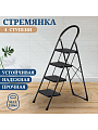 Стремянка 1 секция, 4 ступени, металл, 1.52 м, 150 кг, E080002