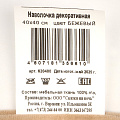 Наволочка декоративная Бежевый, 100% полиэстер, 40 х 40 см, бежевая - фото 6
