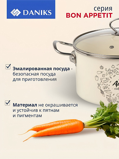 Кастрюля эмалированная сталь, 4.5 л, крышка стекло, цилиндрическая, Daniks, Bon Appetit, Y4-9061, индукция