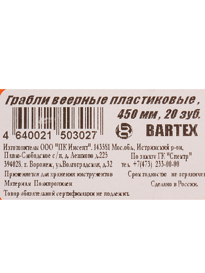 Грабли веерные, 20 зуб, пластик, 45 см, Клевер, без черенка, 2780416032