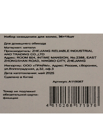 Набор невидимок для волос, 36+18шт, A110087